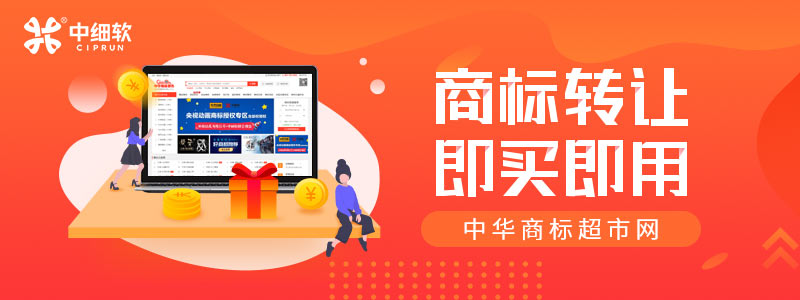 三文魚商標轉(zhuǎn)讓如何辦理？