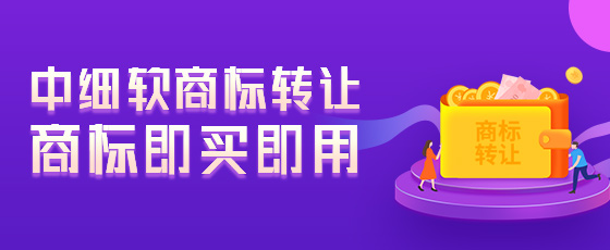 糖果類商標轉讓時需要有那些分類？